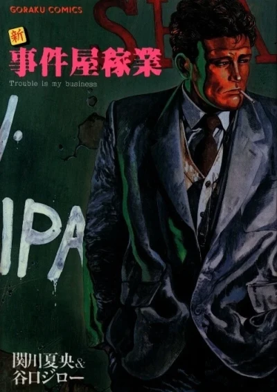 Shin Jikenya Kagyō (1983) - Series 