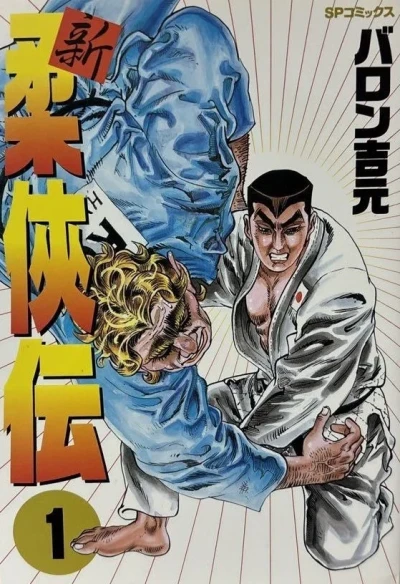 Shin Jūkyōden (2000) - Series 