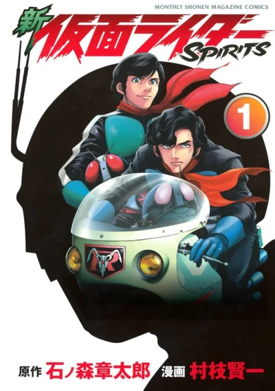 Shin Kamen Rider Spirits (2009) - Series 