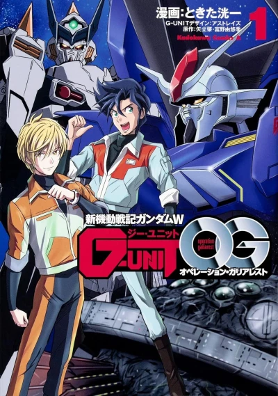 Shin Kidō Senki Gundam W: G-Unit - Operation Galiarest (2019) - Series 