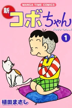 Shin Kobo-chan