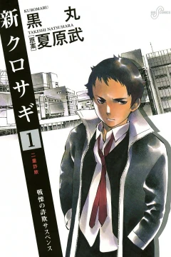 Shin Kurosagi