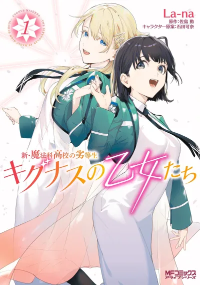 Shin Mahōka Kōkō no Rettōsei: Cygnus no Otome-tachi (2021) - Series 