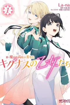 Shin Mahōka Kōkō no Rettōsei: Cygnus no Otome-tachi