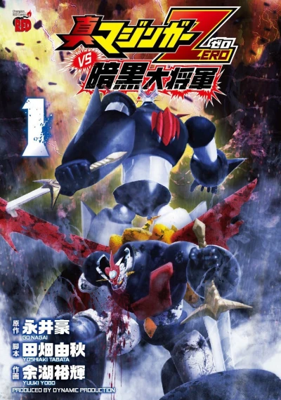 Shin Mazinger Zero vs Ankoku Daishōgun (2013) - Series 