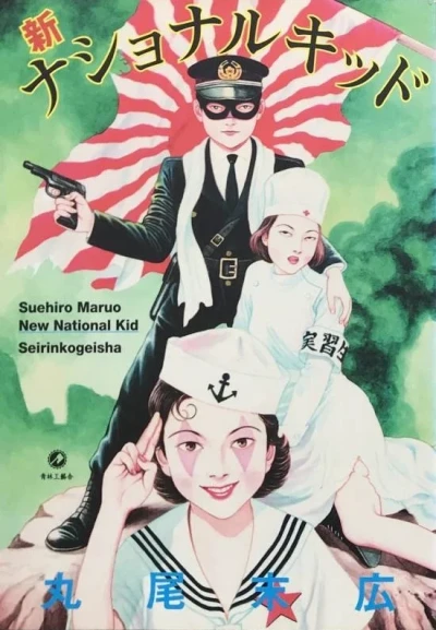 Shin National Kid (1999) - Series 