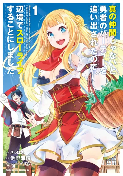 Shin no Nakama ja Nai to Yūsha no Party wo Oidasareta Node, Henkyō de Slow Life Suru Koto ni Shimashita (2018) - Series 