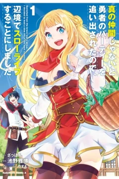 Shin no Nakama ja Nai to Yūsha no Party wo Oidasareta Node, Henkyō de Slow Life Suru Koto ni Shimashita