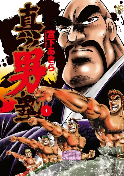 Shin!! Otokojuku (2017) - Series 