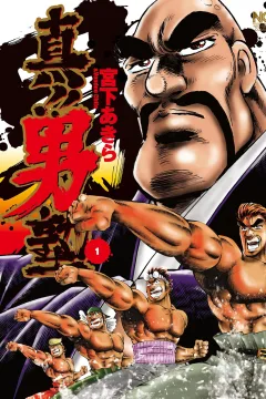Shin!! Otokojuku