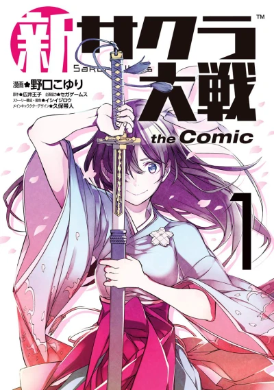 Shin Sakura Taisen the Comic (2019) - Series 