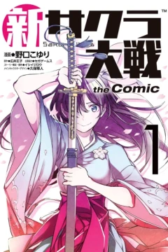Shin Sakura Taisen the Comic