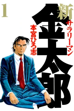 Shin Salaryman Kintarō