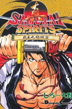 Shin Samurai Spirits: Haohmaru Jigoku Hen