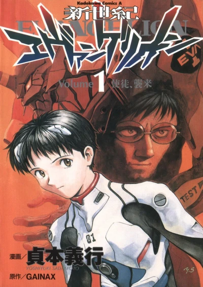 Shin Seiki Evangelion (1995) - Series 