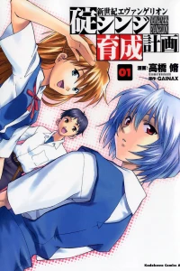 Shin Seiki Evangelion: Ikari Shinji Ikusei Keikaku