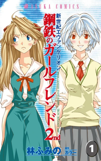 Shin Seiki Evangelion: Kōtetsu no Girlfriend 2nd (2004) - Series 