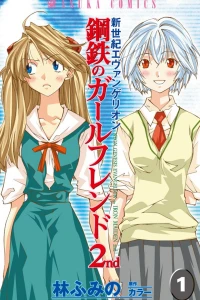 Shin Seiki Evangelion: Kōtetsu no Girlfriend 2nd