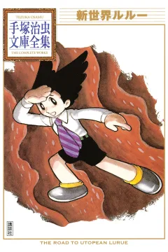 Shin Sekai Lurue