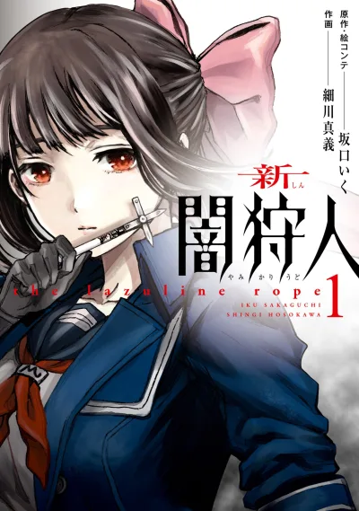 Shin Yami Kariudo (2016) - Series 