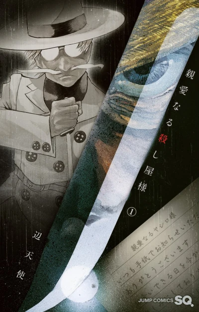 Shinai Naru Koroshiya-sama (2014) - Series 