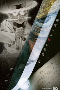 Shinai Naru Koroshiya-sama
