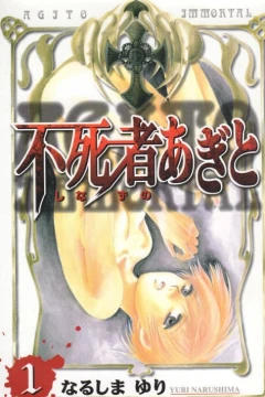 Shinazu no Agito