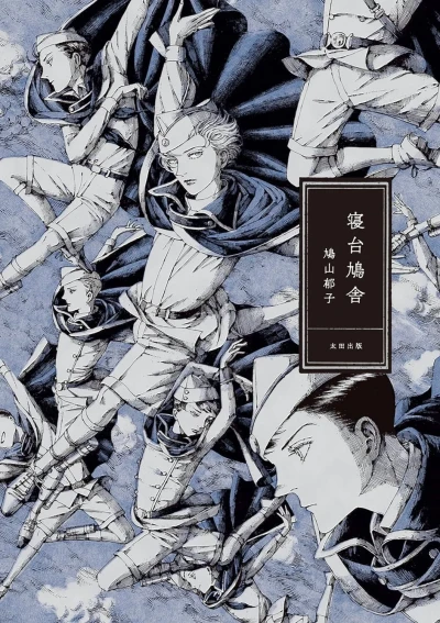 Shindai Kyūsha (2016) - Series 