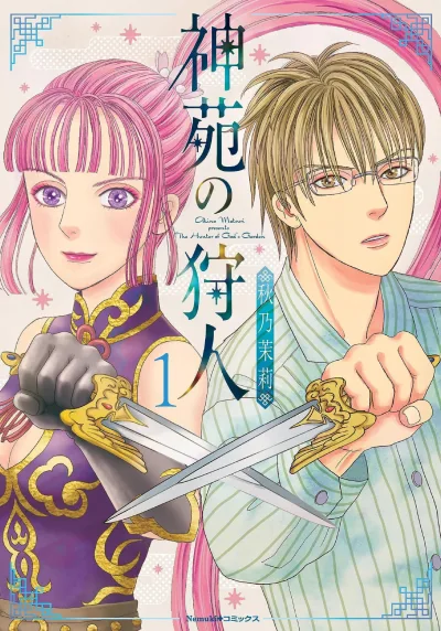 Shinen no Kariudo (2023) - Series 