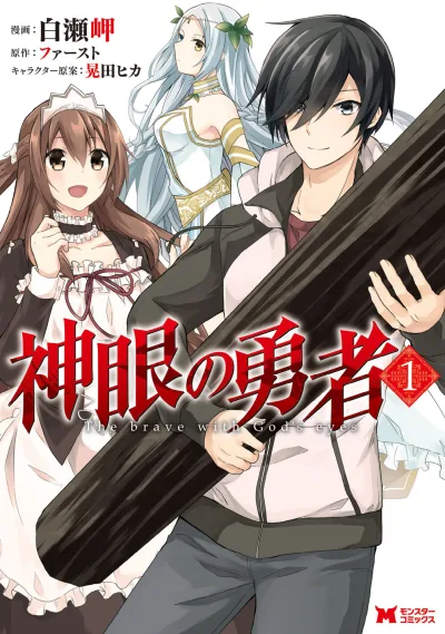Shingan no Yūsha (2018) - Series 