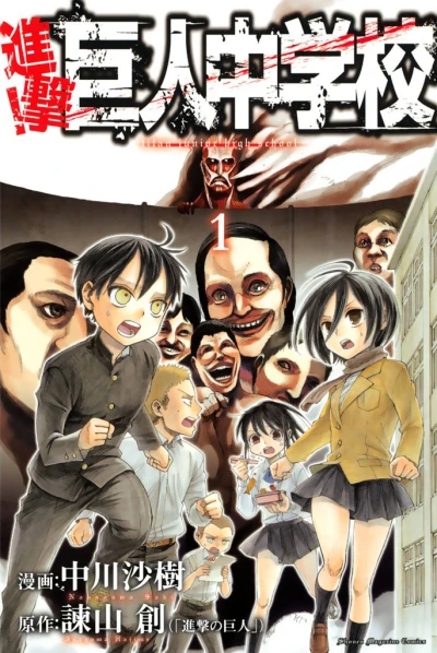 Shingeki! Kyojin Chūgakkō (2013) - Series 