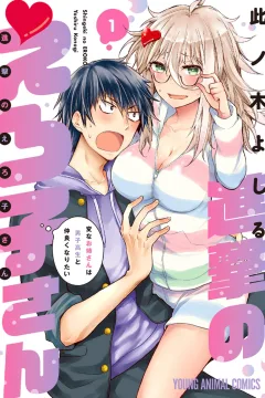 Shingeki no Eroko-san: Hen na Onee-san wa Danshikōsei to Nakayoku Naritai