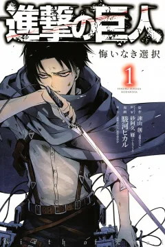 Shingeki no Kyojin: Kuinaki Sentaku