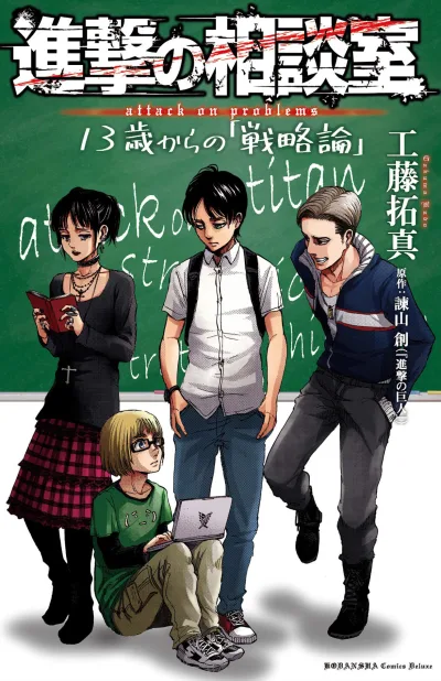 Shingeki no Sōdanshitsu: 13-Sai Kara no "Senryakuron" (2020) - Series 