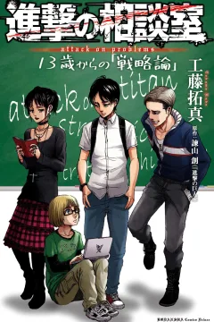 Shingeki no Sōdanshitsu: 13-Sai Kara no "Senryakuron"