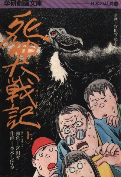 Shinigami Dai-Senki (1974) - Series 