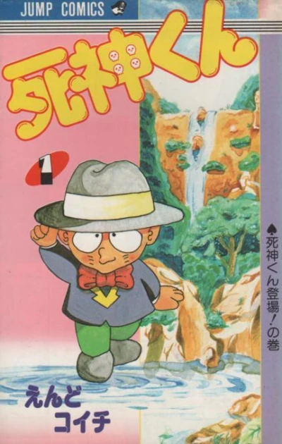 Shinigami-kun (1984) - Series 