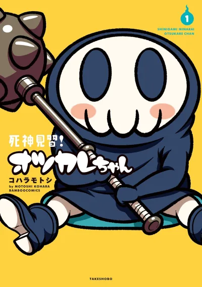 Shinigami Minarai! Otsukare-Chan (2018) - Series 