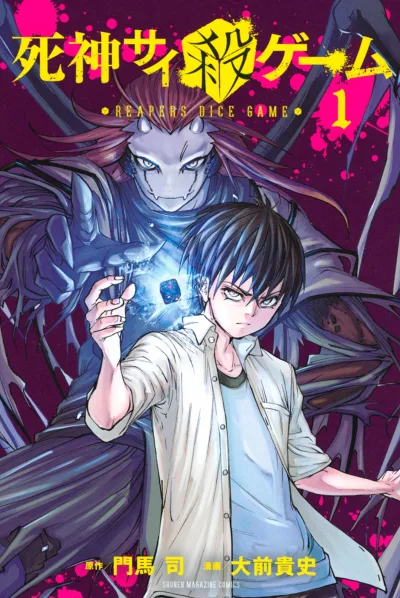 Shinigami SaiKoro Game (2020) - Series 