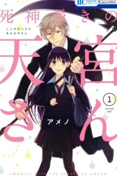 Shinigami Tsuki no Amamiya-san
