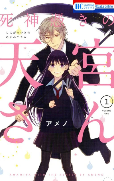 Shinigami Tsuki no Amamiya-san (2016) - Series 