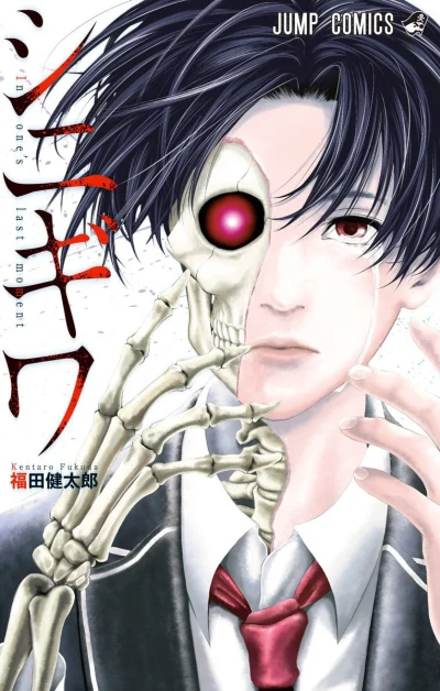 Shinigiwa (2016) - Series 