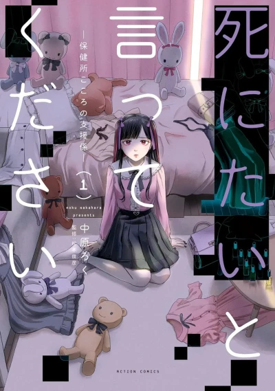 Shinitai to Itte Kudasai: Hokenjo Kokoro no Shiengakari (2022) - Series 