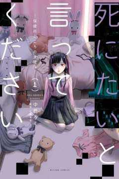 Shinitai to Itte Kudasai: Hokenjo Kokoro no Shiengakari