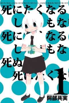 Shinitaku Naru Shōmonai Hibi ga Shinitaku Naru Kurai Shōmonakute Shinuhodo Shinitakunai Hibi