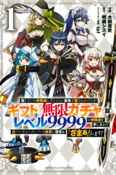 Shinjiteita Nakama-tachi ni Dungeon Okuchi de Korosarekaketa ga Gift "Mugen Gacha" de Level 9999 no Nakama-tachi wo Te ni Irete Moto Party Member to Sekai ni Fukushū & "Zamaa!" Shimasu!