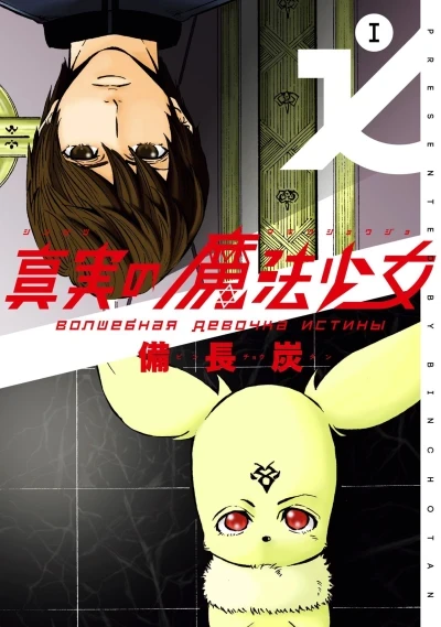 Shinjitsu no Mahō Shōjo (2015) - Series 