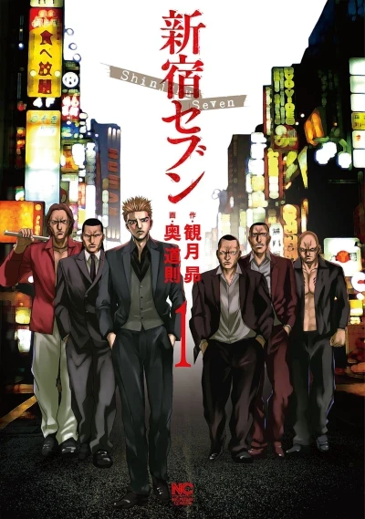 Shinjuku Seven (2015) - Series 