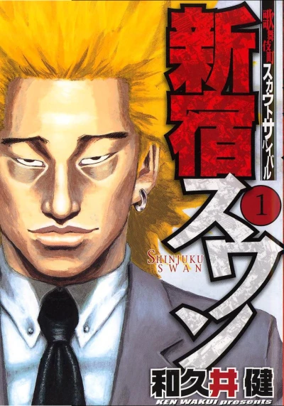 Shinjuku Swan (2005) - Series 