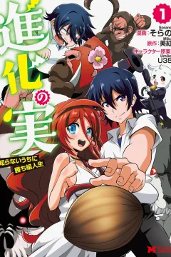 Shinka no Mi: Shiranai Uchi ni Kachigumi Jinsei